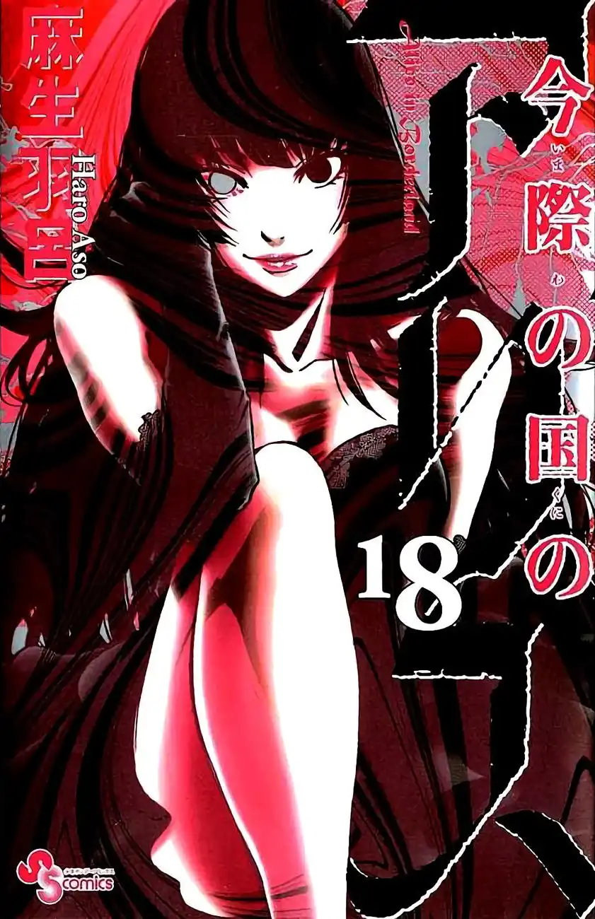 Imawa no Kuni no Alice Chapter 60 1